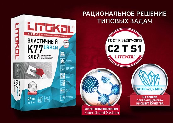 Новинка от Литокол – клей K77 URBAN